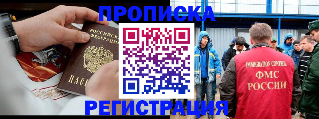 временная регистрация в Вольске