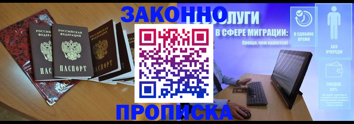 временная регистрация недорого в Вольске